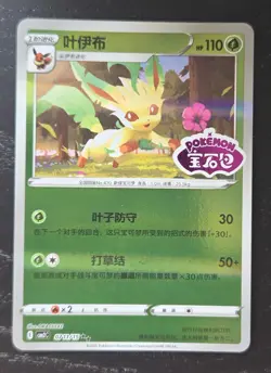 Pokemon TCG | Leafeon - 0711/15 Stamped Holo - Gem Pack Vol 2 Near mint (NM) - Image 1