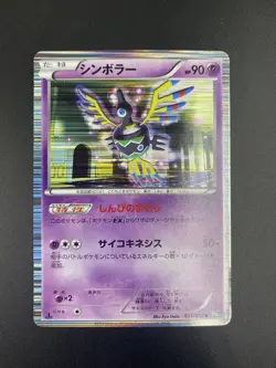 Sigilyph Holo 1st Edition 2012 026/050 Rare Nintendo Pokemon Card Japanese MP - Image 1