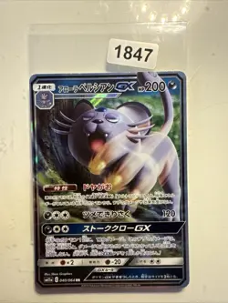 Pokemon Alolan Persian GX Holo RR 040/064 SM11a Remix Bout Japanese Card - Image 1