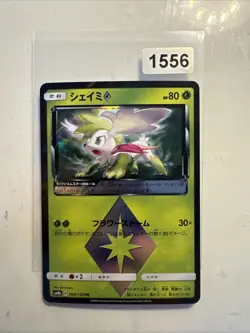 Shaymin ◇ PR 006/150 SM8b GX Ultra Shiny - Pokemon Karte Japanisch Sonne & Mond - Image 1