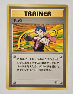 Pokemon TCG Japanese Koga Trainer - Gym Challenge - Rare NM CLEAN Ships FAST - Image 1