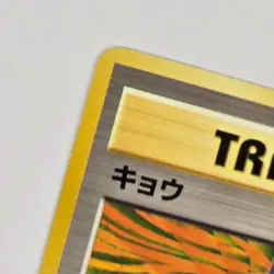 Pokemon TCG Japanese Koga Trainer - Gym Challenge - Rare NM CLEAN Ships FAST - Image 5
