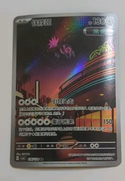 Pokemon Chinese Scarlet & Violet - Iron Jugulis 136/128 AR Holo NM+ - Image 1