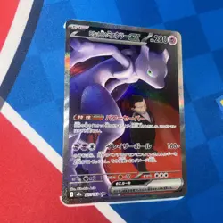 Team Rocket's Mewtwo ex SAR 237/193 MEGA Dream ex M2a Pokemon Card Japanese 2025 - Image 3