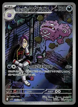 Pokemon Card - Team Rocket's Weezing Japanese The Glory of Team Rocket 105/098 - Image 1