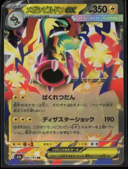 Mega Eelektross ex 049/193 M2a High Class Pack MEGA Dream ex Pokemon RR NM - Image 1
