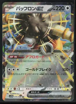 Bouffalant ex 075/086 SV11W: White Flare RR Pokemon TCG NM - Image 1