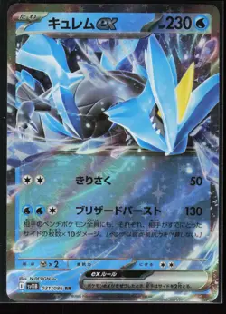 Kyurem ex 031/086 SV11B: Black Bolt Pokemon Japanese RR TCG NM - Image 1