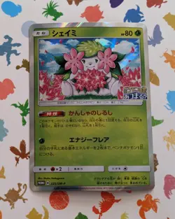 Pokemon TCG Shaymin 225/SM-P 20th Anniversary Campaign Promo Japanese 2018 - Image 1