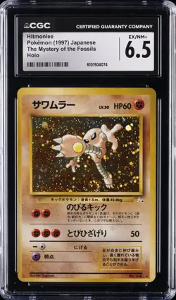 1997 POKEMON THE MYSTERY OF THE FOSSILS JPN HOLO #106 HITMONLEE CGC 6.5 - Image 1