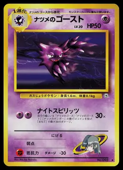 Pokemon Card - Sabrina's Haunter Japanese Gym Heroes 093 Uncommon - Image 1