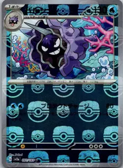 Cloyster (Master Ball Pattern) Uncommon SV2a: Pokemon Card 151 091/165 NM - Image 1
