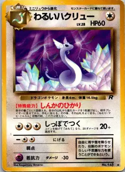 Rocket Gang #148 Dark Dragonair Japanese Pokemon MP - Image 1