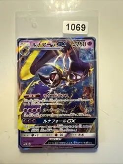 Pokemon Lunala GX Holo RR 028/060 SM1M Sammlung Mond Japanisch Karte - Image 1
