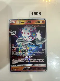 2019 Japanese Pokemon sm12a Tag Team All Stars 028/173 Blacephalon GX - Image 1