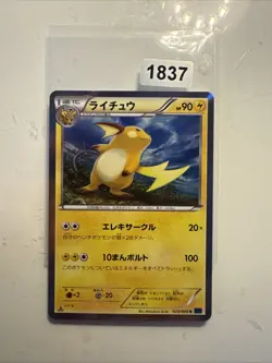 Raichu 23/60 R - Pokemon Japanese Collection X - Near Mint - Image 1