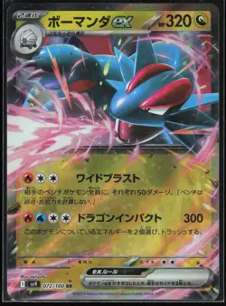Salamence ex 072/100 SV9: Battle Partners Pokemon Double Rare TCG NM - Image 1