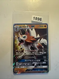 Pokemon Card 061 /150 Lycanroc GX Ultra Shiny RR Holo (NM) Japanese - Image 1