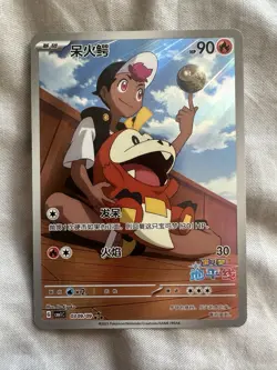 2025 Pokemon TCG Chinese Exclusive Horizon Fuecoco 0309/09 CBB1C Holo Card - Image 1