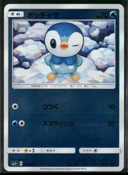 Piplup 008/050 Holo - Pokemon TCG SM5+: Ultra Force - Image 1