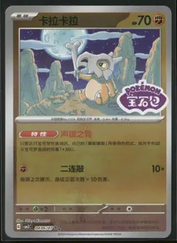 Cubone 0406/07 - Pokemon TCG Gem Pack Volume 3 - Image 1