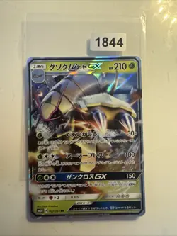 Pokemon Golisopod GX Holo RR 007/051 SM3N Dunkelheit die Licht Japan verbrauc... - Image 1