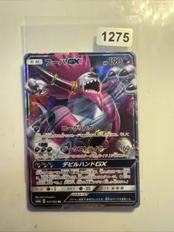 Japanese - Hoopa GX - 031/052 RR - Pokemon - SM8a - Image 1