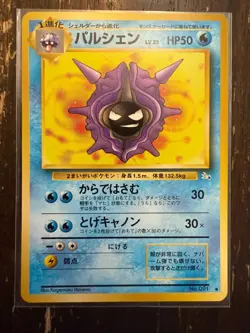 Cloyster Vintage Pokemon TCG Japanese Mystery of the Fossils - NM Matt - Image 1