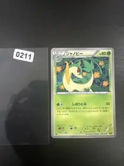 Pokemon Card Servine Legendary Treasures Uncommon 7/113 Near Mint - Image 1