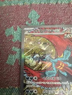 Pokemon TCG Roaring Moon EX SAR 218/187 SV8a Terastal Festival Japanese - Image 3