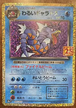 Dark Gyarados Pokemon Japanese 25th Anniversary Promo 005/025 s8a-P Pack Fresh - Image 1