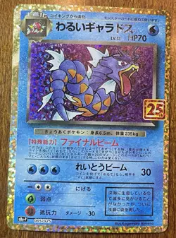 Dark Gyarados Pokemon Japanese 25th Anniversary Promo 005/025 s8a-P Pack Fresh - Image 2