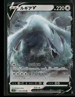 Lugia V - 079/098 Holo - Pokemon TCG S12: Paradigm Trigger - Image 1