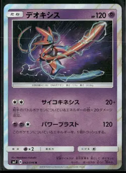 Deoxys - 042/096 Holo - Pokemon TCG SM7: Sky-Splitting Charisma - Image 1