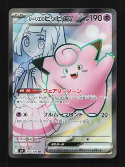 Lillie's Clefairy ex 115/100 NM Battle Partners Japanese Pokemon Card TCG - Image 1