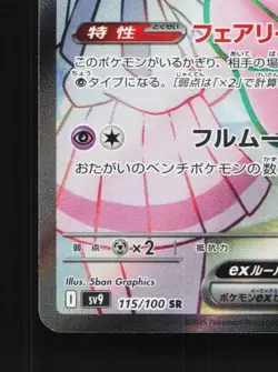 Lillie's Clefairy ex 115/100 NM Battle Partners Japanese Pokemon Card TCG - Image 2