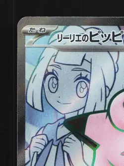 Lillie's Clefairy ex 115/100 NM Battle Partners Japanese Pokemon Card TCG - Image 4