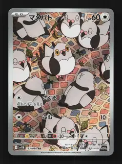 Pidove 153/086 NM SV11B Black Bolt Japanese Pokemon Card TCG - Image 1
