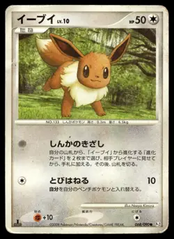 EEVEE 068/090 COMMON BONDS END OF TIME POKEMON JAPANESE - Image 1