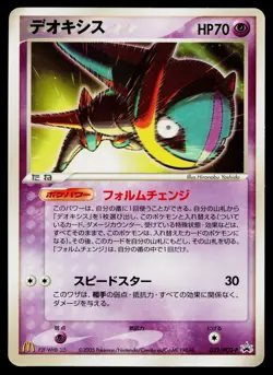Deoxys 032/PCG-P Promo Mcdonald's Pokemon Japanese Near Mint - Image 1