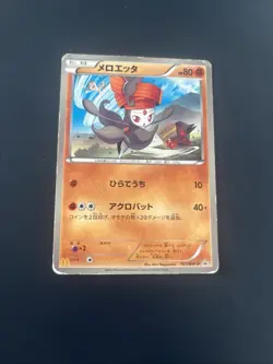 Pokemon Card / Carte Meloetta Promo Holo 161/BW-P (B67) - Image 1