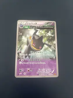 BANETTE 028/078 XY6 EMERALD BREAK POKEMON JAPANESE - Image 1