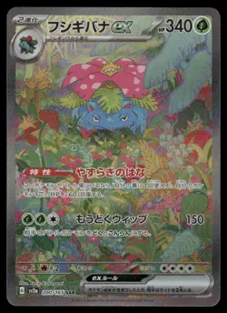 Pokemon Cards Venusaur EX 200/165 151 Special Art Rare Japanese NM - Image 1