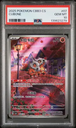 2025 POKEMON SIMPLIFIED CHINESE CBB3 C-GEM PACK VOL 3 #07 CUBONE PSA 10 - Image 1