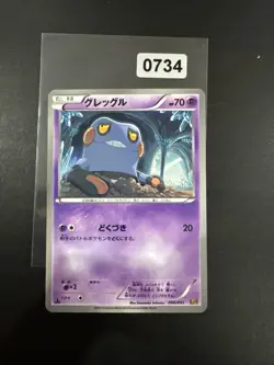 Pokemon Card 050/093 Croagunk (1st Edition) EX Battle Boost (HP) Japanese - Image 1