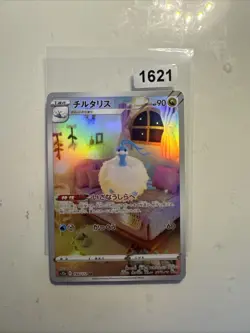 Carte Pokemon Japonaise - Altaria AR 194/172 S12a - VSTAR Universe 🇯🇵 - Image 1