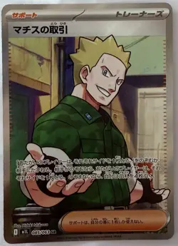 Lt. Surge's Deal - 085/063 - SR - Mega Brave - Japanese - Pokemon Card - NM/M - Image 1