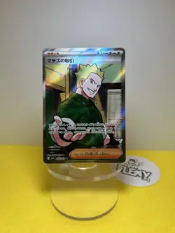 Pokemon TCG Card Lt. Surge’s Deal 085/063 SR M1L Mega Brave (JP) - NM - Image 1
