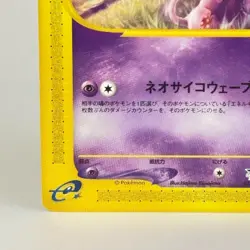 Mew 033/P Promo Japanese McDonald’s e-Card Pokemon Card Vintage Holo Rare - Image 4
