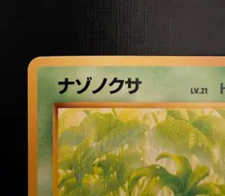 Pokemon Japanese Oddish No.043 - Team Rocket - Vintage Card - Image 2